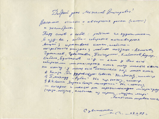 Кириакиди Иван Дмитриевич. Лот из 14 иллюстраций к произведениям А. Фирдоуси, А. Дехлави и П. Махмуду с рукописным письмом от автора, адресованным коллекционеру М.В. Трухницкому